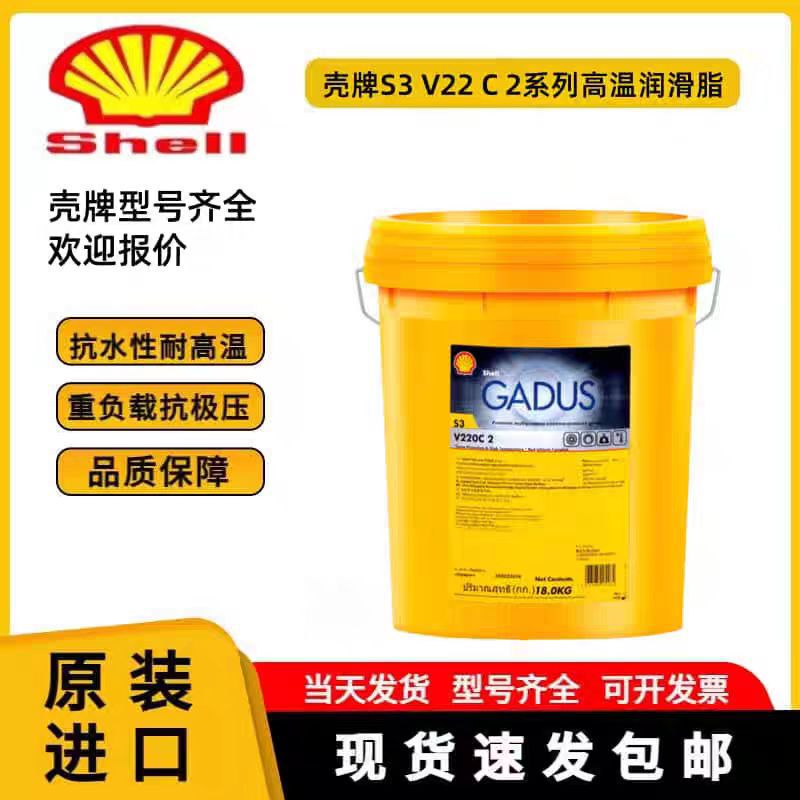 Shell Gadus S3 V220C 2 Special High-Temperature Grease V160C 2 Red Lithium-Complex Grease Special Sale Shell Gadus S3 V220C 2 Special High-Temperature Grease V160C 2 Red Lithium-Complex Grease Special Sale