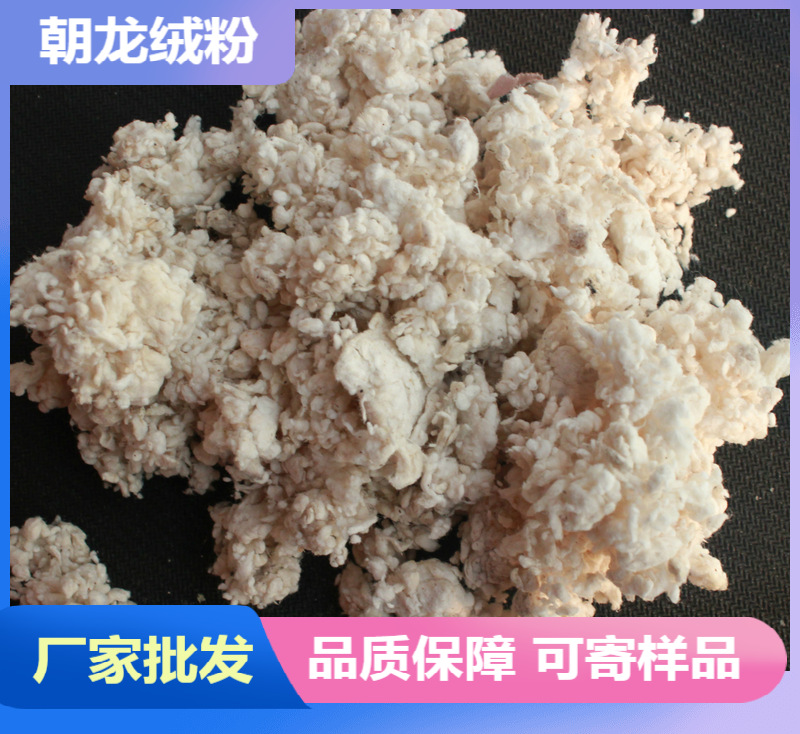厂家批发棉浆造纸专用 造纸原料地沟绒 量大价优
