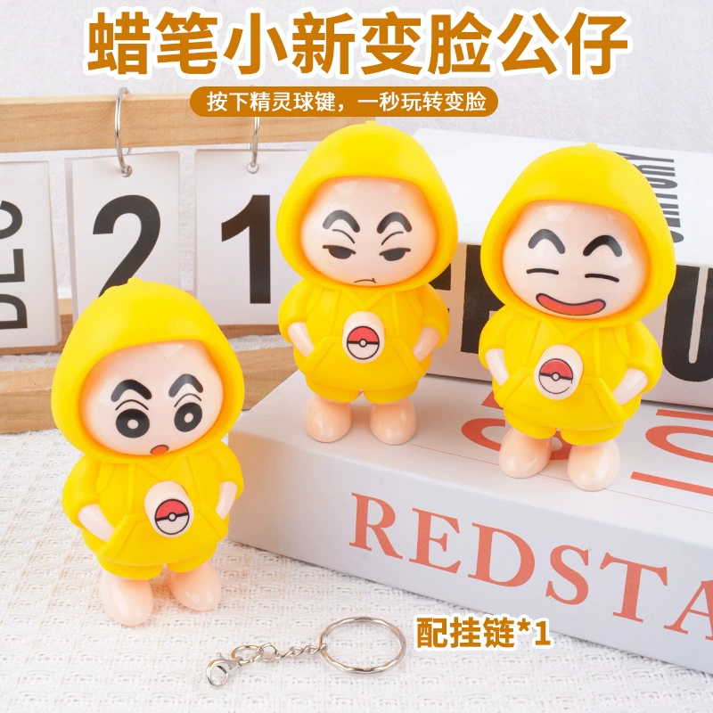Xiao Xinmai Face Cartoon Q Meng Style Взрывная модель Meng Face Dolls распаковать брелок для ключей Маленькая игрушка Подарок