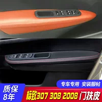 Подходит для дверной панели Peugeot 308 крайняя плоть логотип 307 дверной подлокотник кожаный чехол 2008 дверная ручка кожаный ремонт интерьера