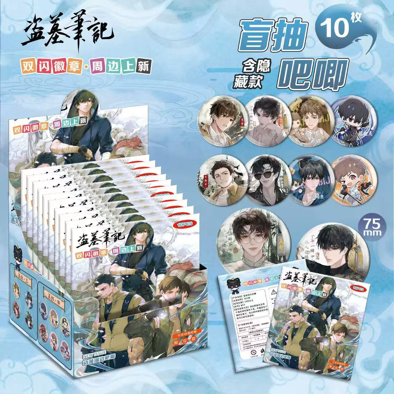 Blind Box Badge Set, 75 mm Double-Sided Flash Buttons, anime random single or 10-box options