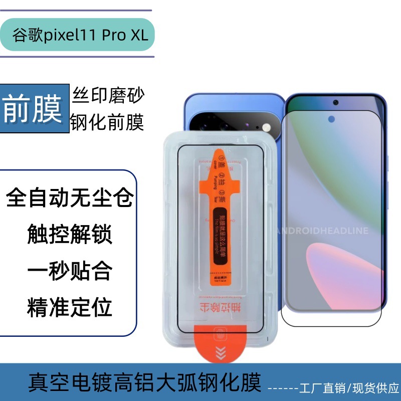Unlockable frosted tempered film with dust-free compartment
