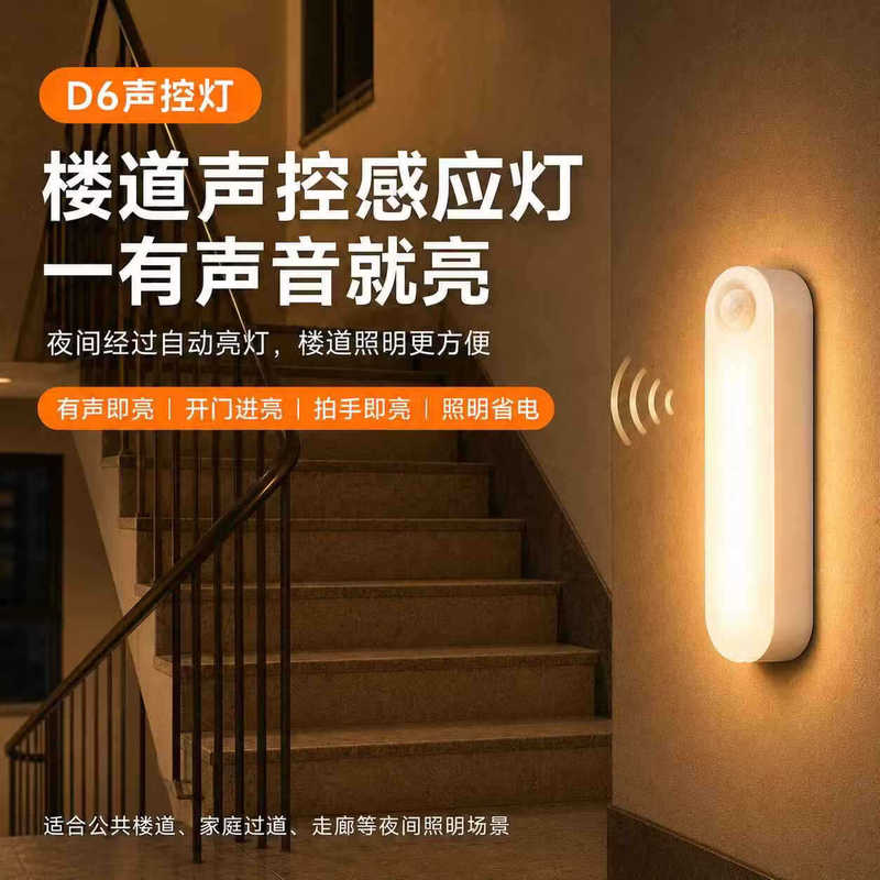 Corridor sensor light, sound-activated light, automatically turns on at night, motion-sensing LED public lighting, smart home model Corridor sensor light, sound-activated light, automatically turns on at night, motion-sensing LED public lighting, smart home model