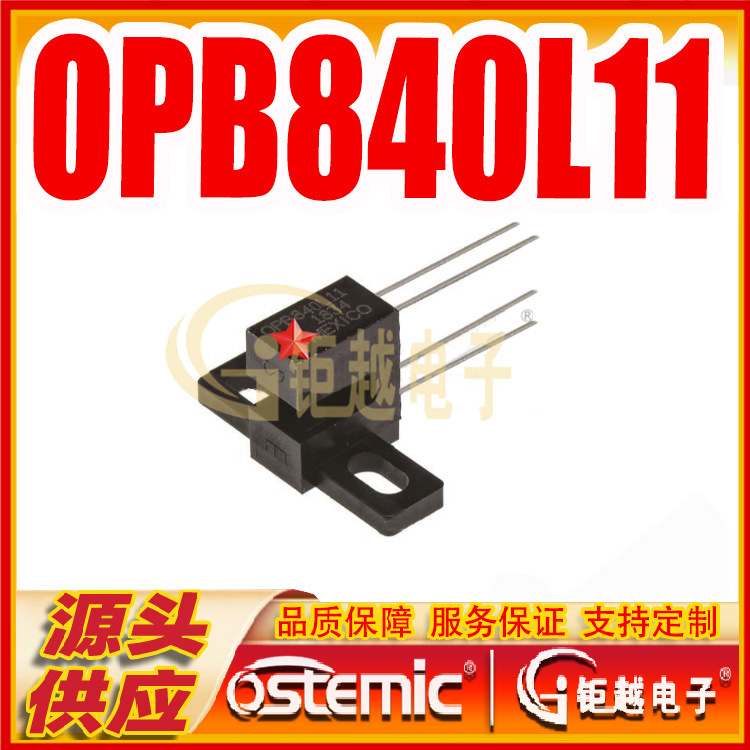 光电开关 OPB840L11 光学传感器OPTICAL 3.18MM