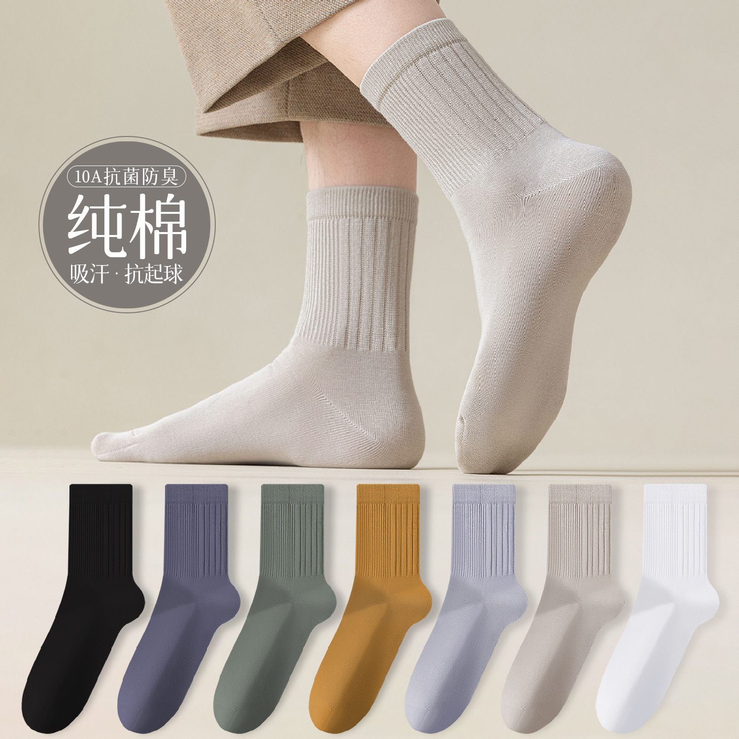 纯棉袜子秋冬男休闲百搭中筒袜10抗菌防臭无骨舒适男袜中筒袜批发