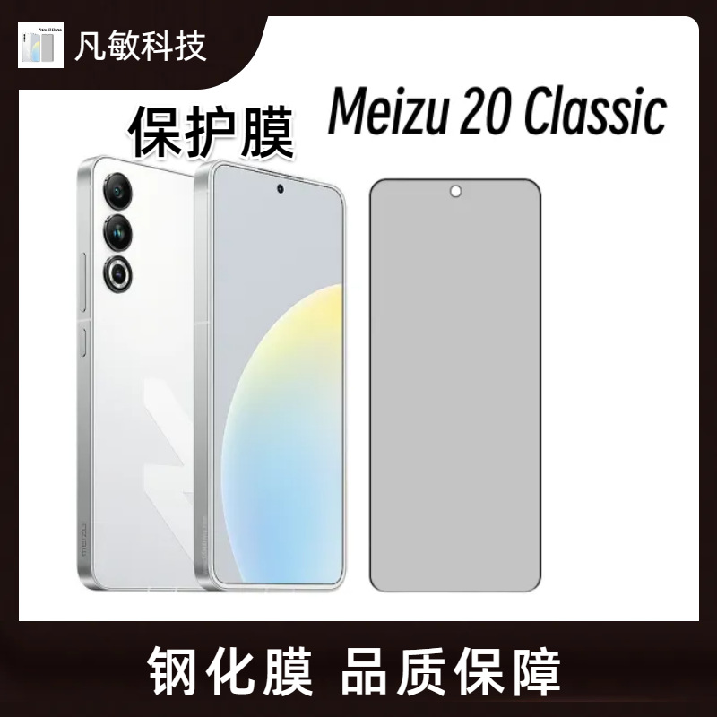 Aplicable a Meizu 20Pro película de endurecimiento Meizu 20 película protectora de borde de arco de teléfono móvil segundo ajuste