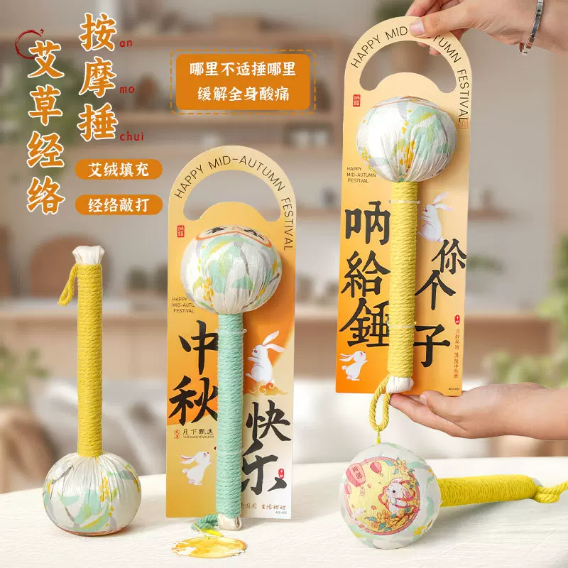 中秋节礼物2025伴手艾草锤高级实用养生锤送同事伴手礼小礼品手工