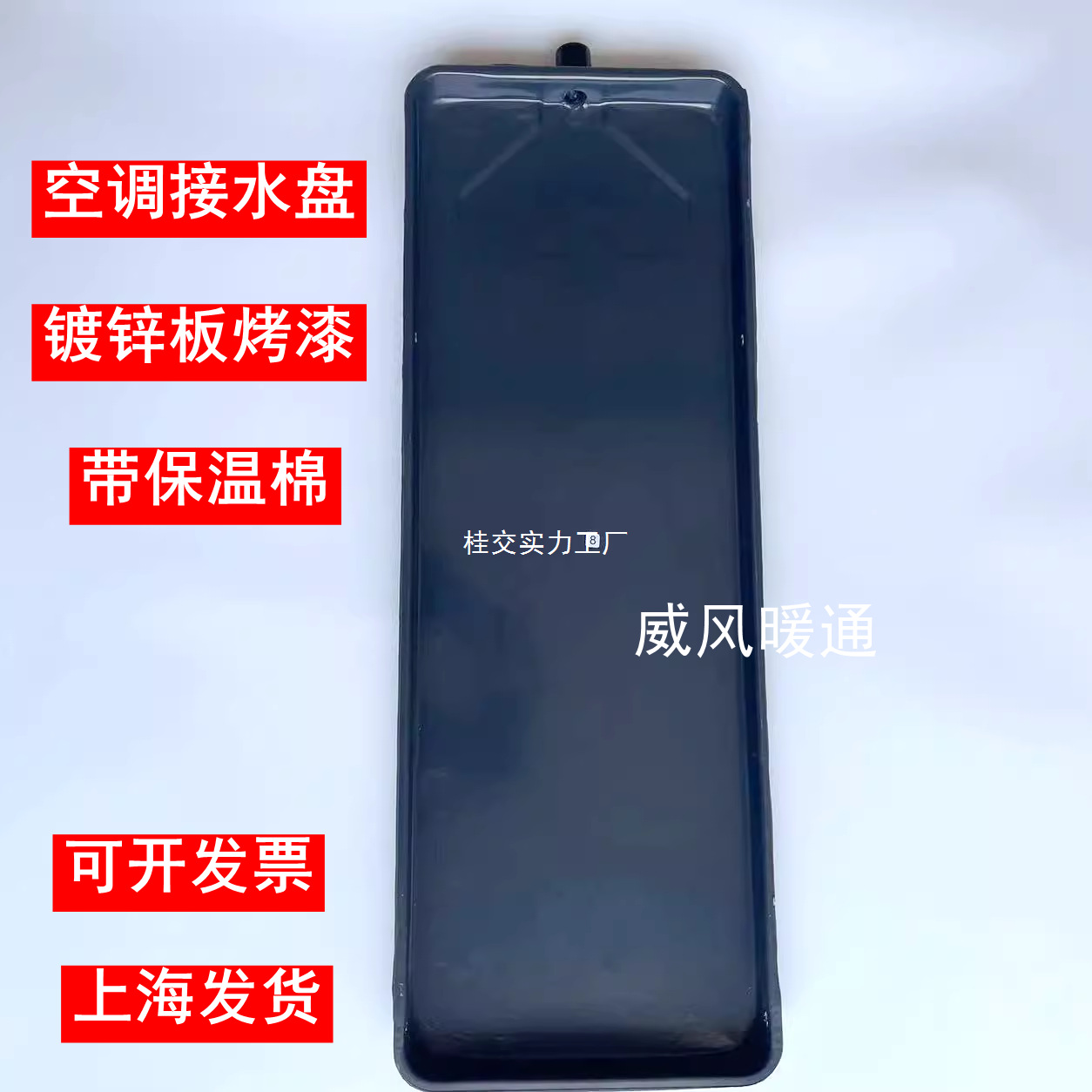 中央空调风机盘管配件内外机接水盘 滴水盘 冷凝水盘 漏水排水