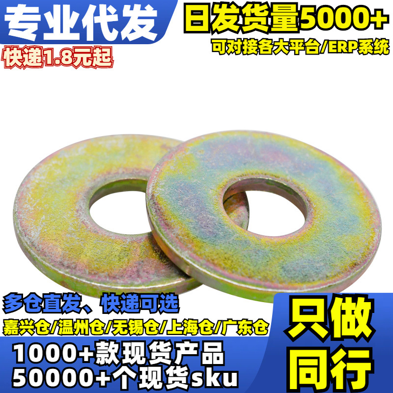 √加大平垫DIN9021（彩锌200HV）