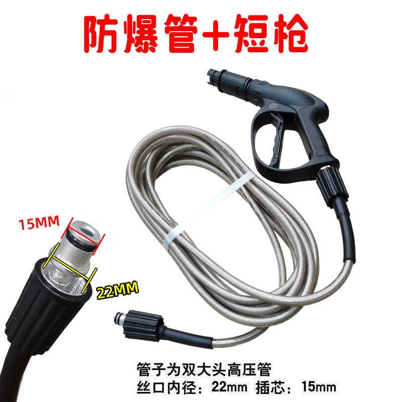 Suitable for household car wash machines, high-pressure water hose with water gun, explosion-proof hose, car wash pump hose accessories, pressure hose gun