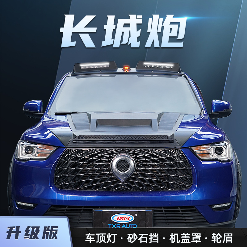 Tenxinrui es adecuado para Gran Muralla cañón coche techo reflector coche modificación con luz grava bloque máquina cubierta rueda ceja accesorios