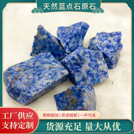 厂家批发  水晶蓝点石香薰原石扩香原石 水晶毛料批发大颗粒碎石