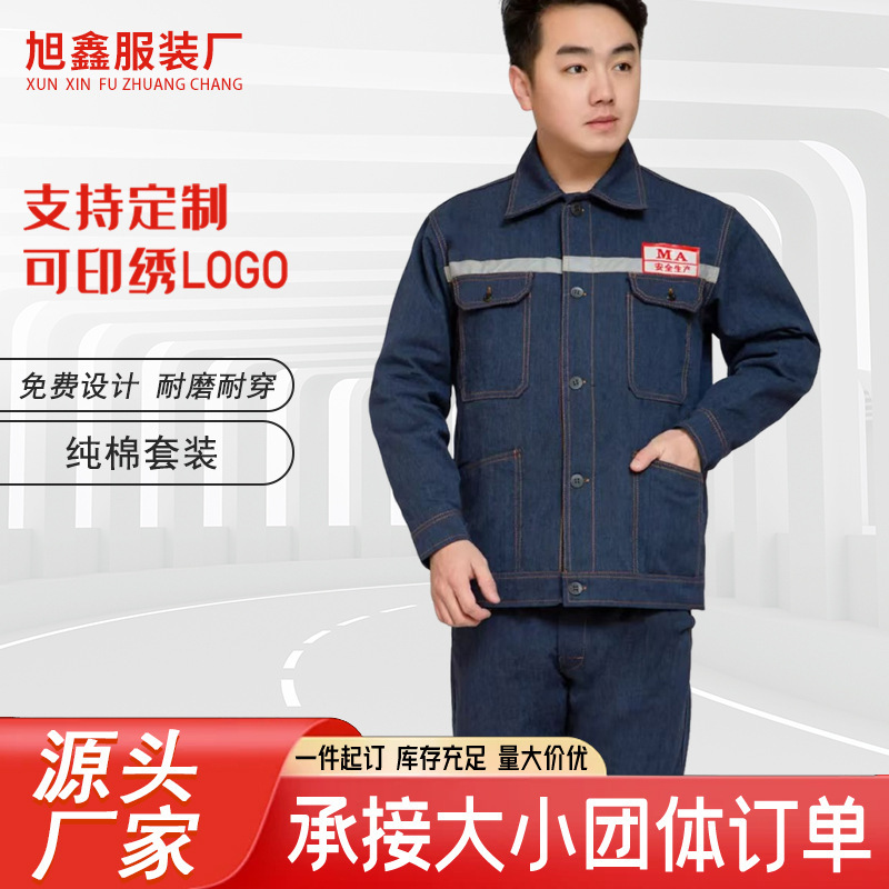 电焊工作服牛仔套装耐磨外套长袖机修防烫加厚劳保建筑焊工劳保服|undefined