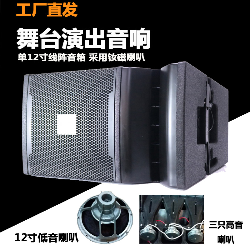 FUENTE fabricante de rendimiento al aire libre altavoz rendimiento de ingeniería line array audio rendimiento profesional activo 12 pulgadas 932 line array
