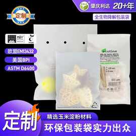 源头工厂可降解包装袋 PLA降解PBAT堆肥降解平口袋全生物降解包装