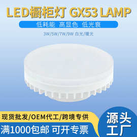 塑包铝GX53光源压铸铝LED橱柜灯gx53灯具天花灯射灯灯泡灯座