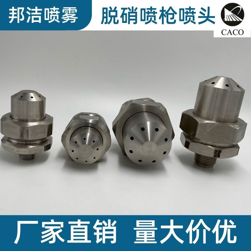 锥型雾化烟气脱硝脱硫冷却回流除尘不锈钢310S喷枪304喷嘴316喷头