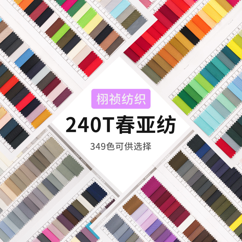 校服沙发布料服装里料190t-240t春亚纺羽绒服面料口袋布涤纶面料