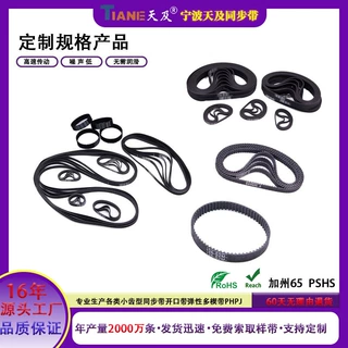1.5GT/2GT/3M/2M/S2M/S3M/MXL/5M/XL/多楔带/T2.5 定制橡胶同步带