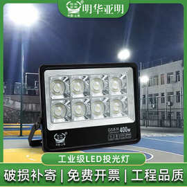 明华亚明LED投光灯隔离宽压工厂车间户外高杆灯室外防水泛光灯