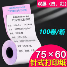 75*60mm�p�����yСƱ���T����׼t�Ɍӟo̼�ʽ��ӡ��100�����l