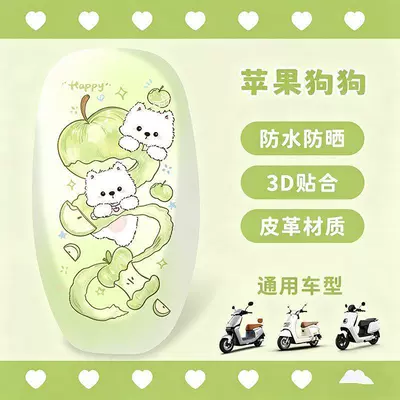 Electric car cushion, for electric vehicles, suitable for all - apple-dog-universal-seat-cushion-cover