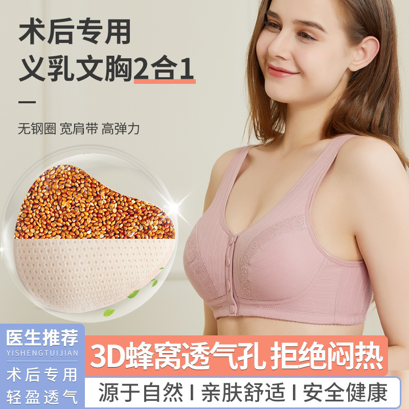 Breast prosthesis bra after mastectomy special fake breast front deduction underwear women's vest grass seed bra combination