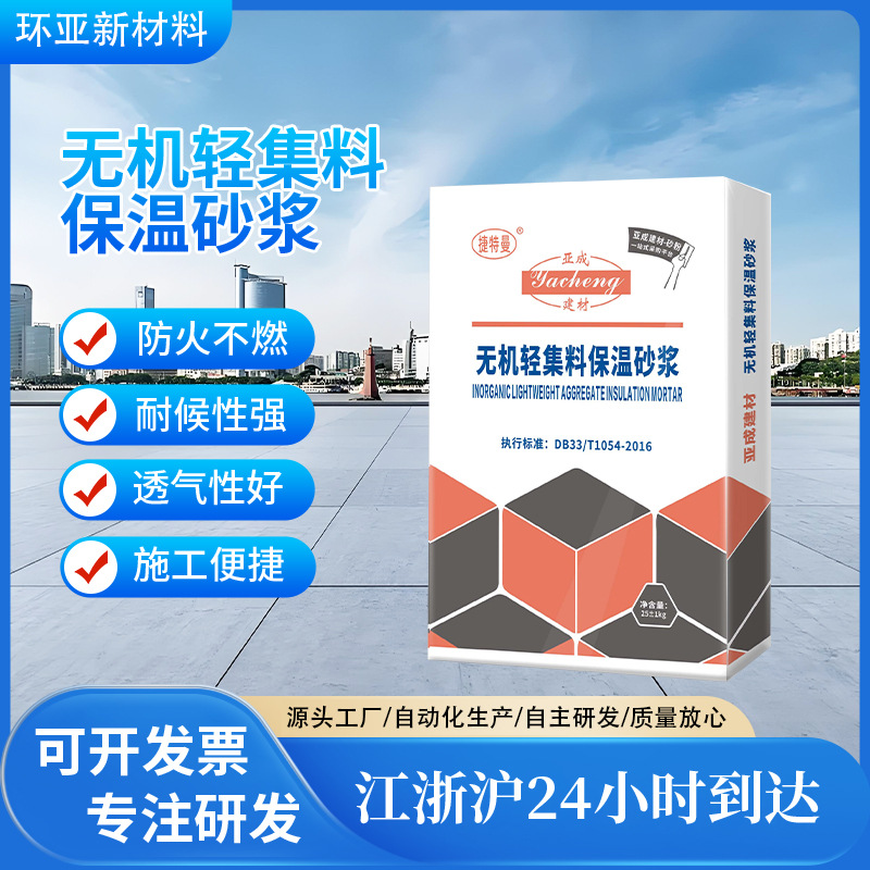 工厂外墙抗裂防水隔音无机聚合物玻化微珠水泥基矿物质保温砂浆
