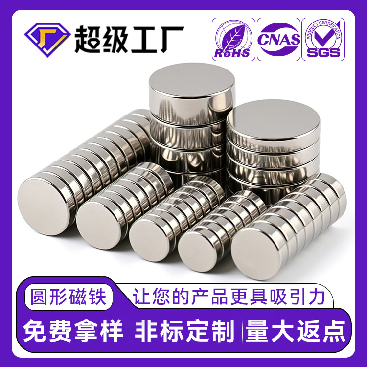 订购永磁钕铁硼N35-N52强磁磁吸小圆片强力磁铁吸铁石圆形磁铁