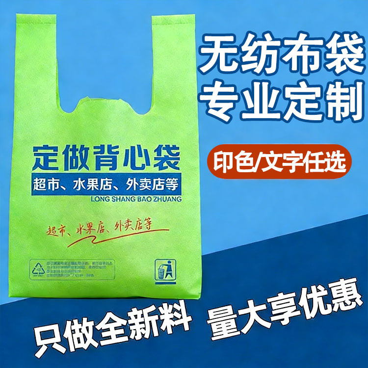 Non-Woven Fabric Vest Bags with Custom Printed Text and Patterns, Eco-Friendly Thickened Supermarket Shopping Bags, Commercial Promotional Tote Bags