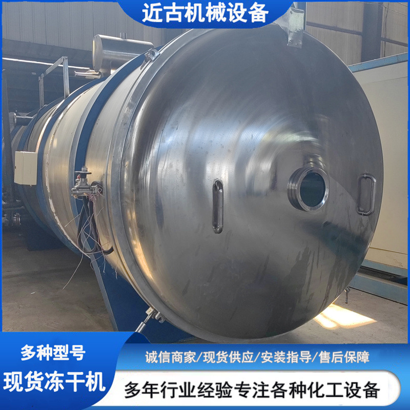 出售不锈钢20平方冻干机 二手低温冻干设备 真空设备