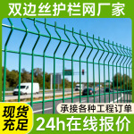 双边丝护栏网高速公路铁路养殖场花园防护网光伏围栏网源头工厂