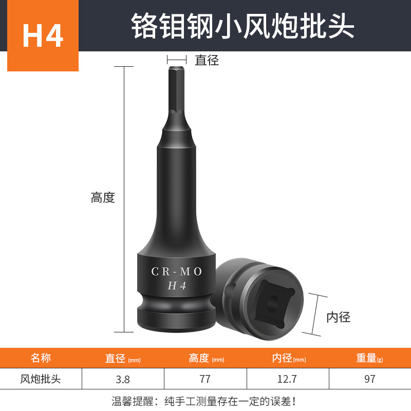 Llave eléctrica, hexagonal adicional, cabezal de pistola de viento 1 \ 2, cabezal de pistola de viento pequeño de acero al cromo-molibdeno de alta dureza de grado industrial
