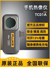 福禄克手机热像仪isee  TC01A/TC01B/TC01C红外成像高清夜视