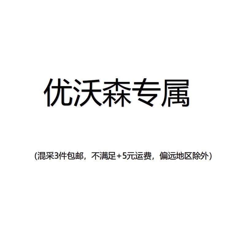 【Uwosun Exclusive】When Placing an Order, Contact Customer Service to Change the Shipping Fee Wf