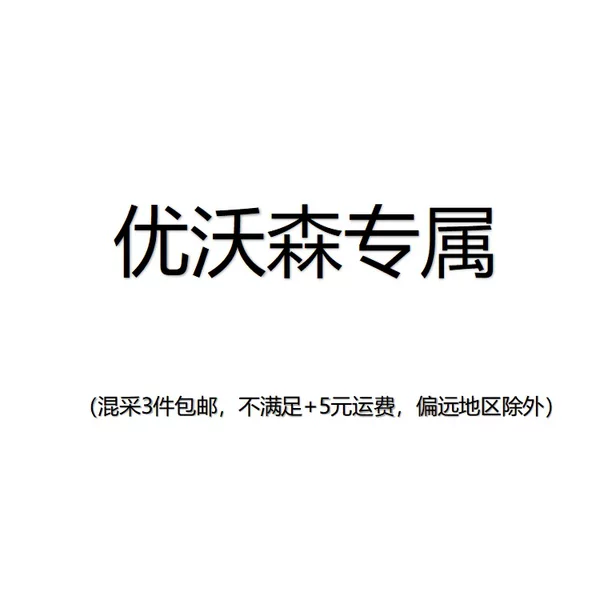 【Uwosun Exclusive】When Placing an Order, Contact Customer Service to Change the Shipping Fee Wf