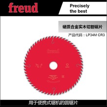 LP34MCR3/182*1.7*25.4*60意大利Freud锐无*敌木工实木切割圆锯片