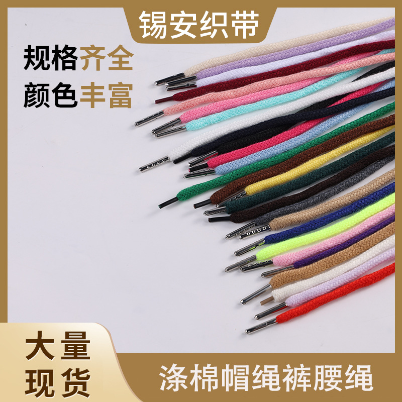 帽绳涤棉彩色现货5mm金属塑料头辅料厂家棉绳卫衣绳抽绳裤绳腰绳