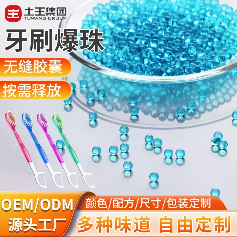 一次性爆珠牙刷用爆珠各种口味多规格源头工厂清口气新便携多功能
