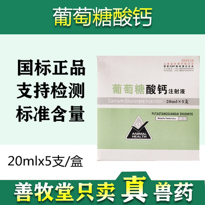 兽用猪牛羊药 葡萄糖酸钙 仔猪母猪补钙针剂宠物补钙注射液批发|ms