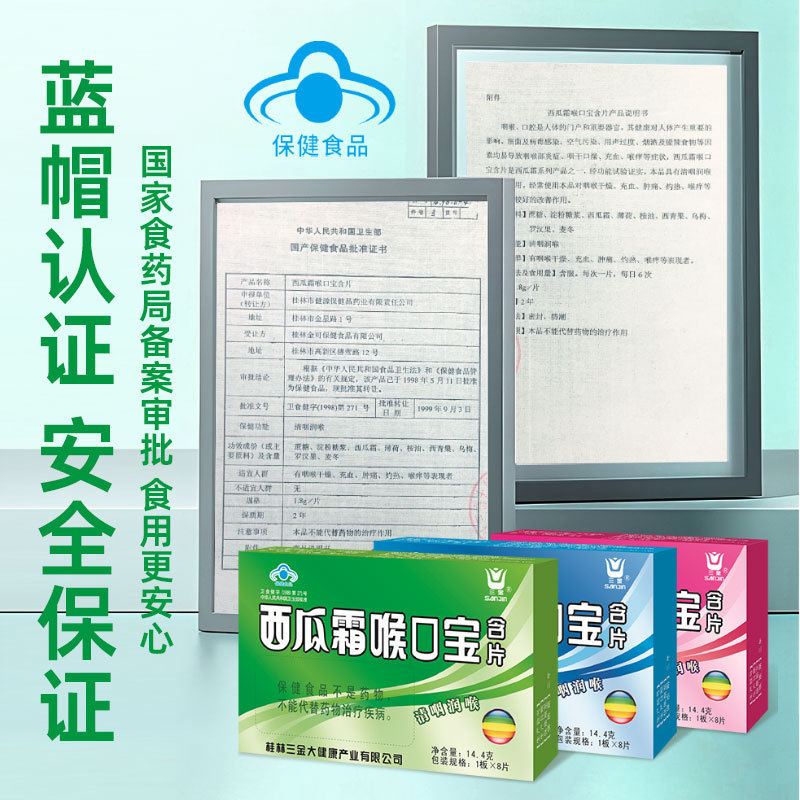 桂林三金スイカクリームミント潤喉含片話梅ミント糖潤喉頭糖保健食品|undefined