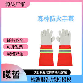 山林防火扑火阻燃手套火场救援牛皮防护手套森林消防救援手套