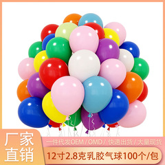 12寸气球 2.8克哑光气球 跨境派对装饰布置场景气氛圆形乳胶气球
