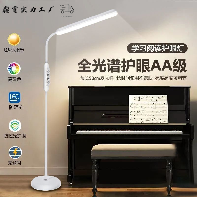 LED落地灯客厅沙发卧室床头站立式台灯护眼阅读看书钢琴专用台灯