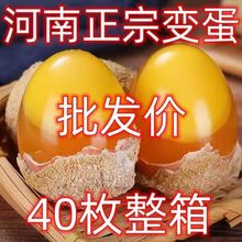 河南特产溏心变蛋鸡蛋整箱包邮松花蛋老家味道糖流心皮蛋饭店批发