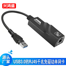 USB 3.0千兆网卡免驱 高速usb转RJ45手机电脑百兆2.0网口转换器