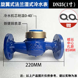 机械水平旋翼式家用工业用数字指针冷热DN100法兰水表螺翼式水表