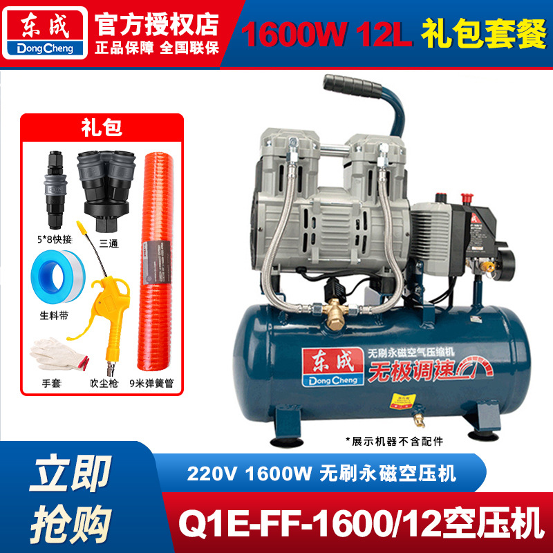 Compresor de aire silencioso sin aceite Dongcheng imán permanente sin escobillas bomba de aire pequeña bomba de aire compresor de aire de carpintería