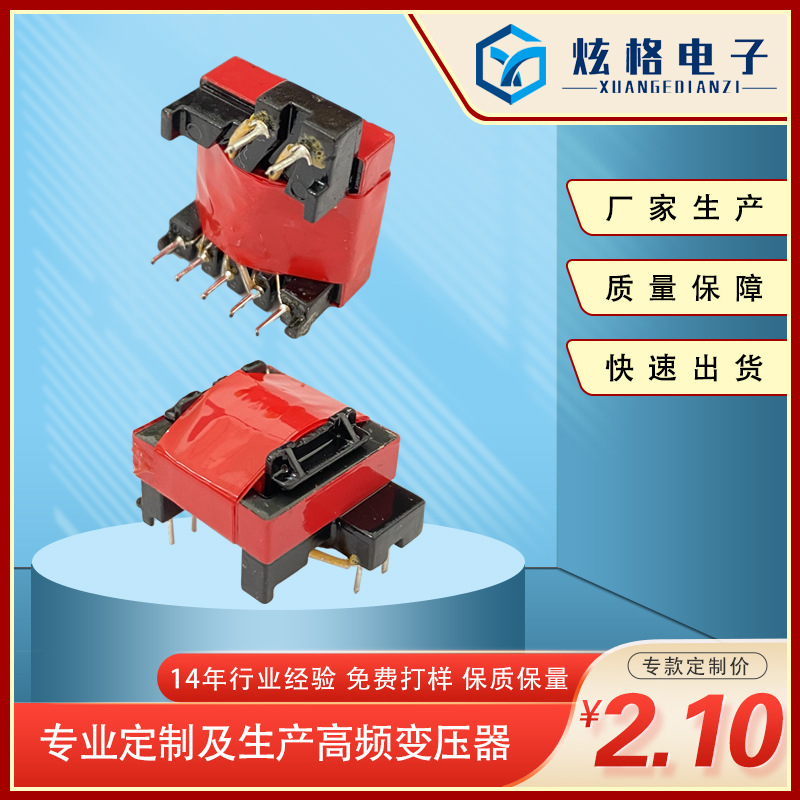 高频变压器过认证EF20卧式变压器厂家电源电子加宽变压器EF型单相
