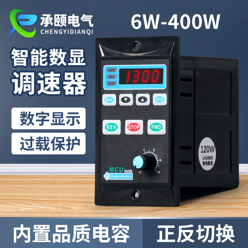 6-400W智能数显调速器UX-52 交流减速电机马达无极调速开关盒220V